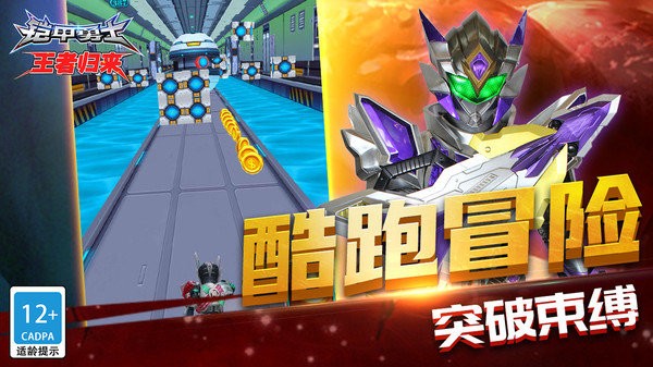 铠甲勇士王者归来 铠甲勇士王者归来手游