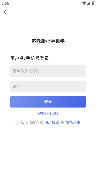 苏教版小学数学电子课本 苏教版小学数学app