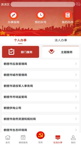 党政服务平台app 鹤壁党政服务平台官方版
