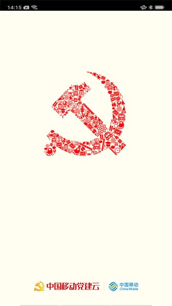 中国移动智慧党建app下载