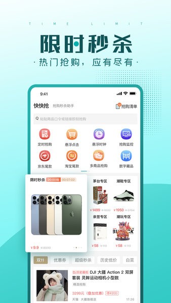 快快抢app 快快抢软件