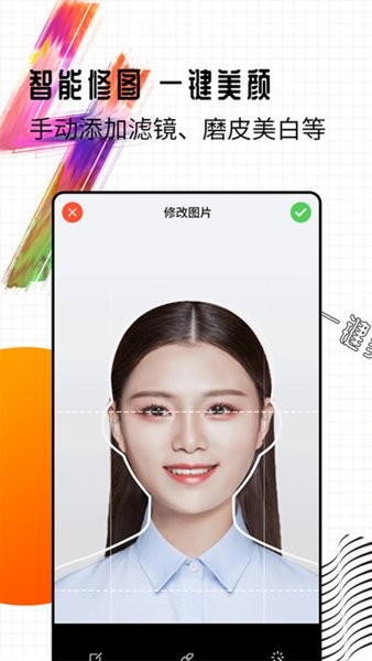 智能一寸证件照制作app 智能一寸证件照制作软件