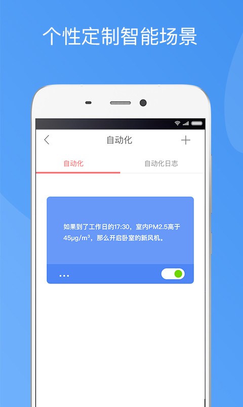 造梦者新风系统app