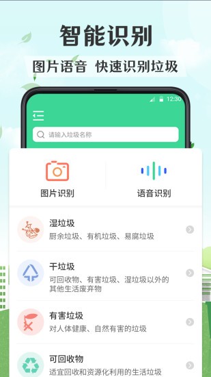 垃圾分类图解下载