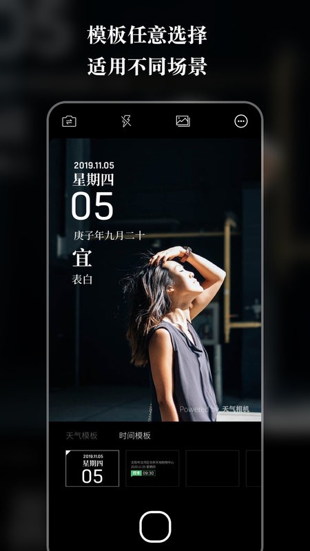 天气水印相机手机版