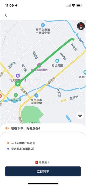 葫岛出行司机app
