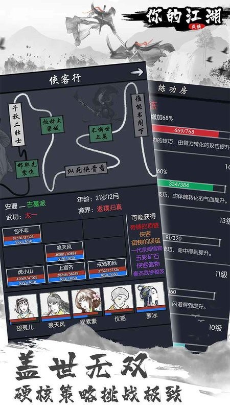 你的江湖游戏 你的江湖手游