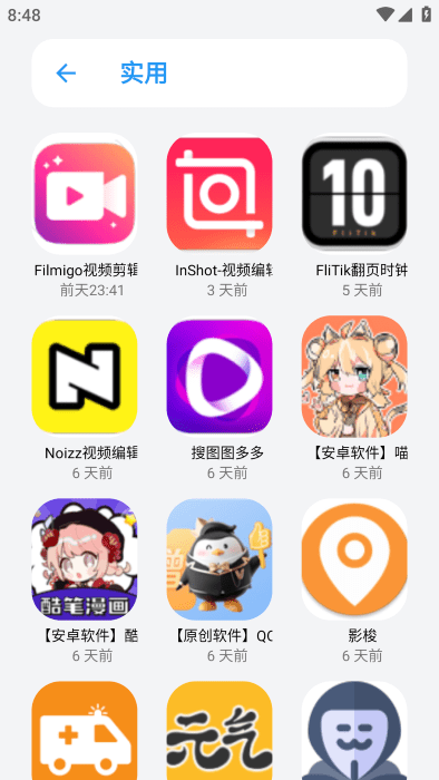 小虎队软件库app 小虎队软件库最新版本