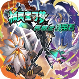 口袋妖怪究极绿宝石0.5.1金手指