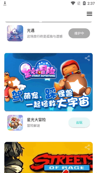 星游app 星游云游戏app