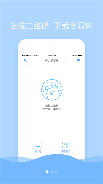 听力随身练app下载