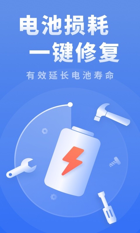 电池修复医生下载安装 电池修复医生app安卓版下载