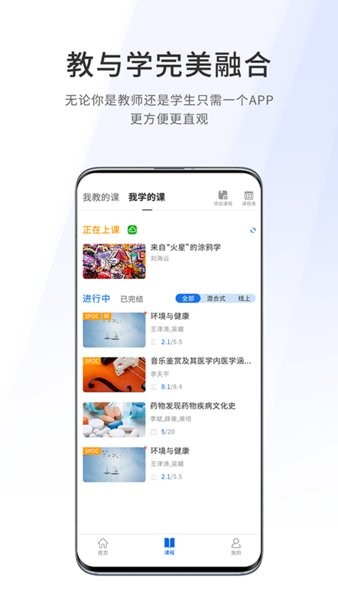 爱课堂app融合版 爱课堂融合版官方下载