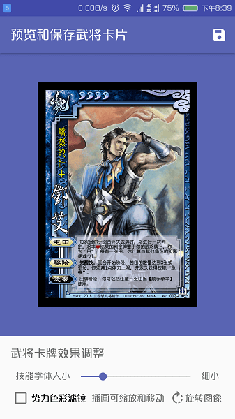 三国杀武将制作器最新版