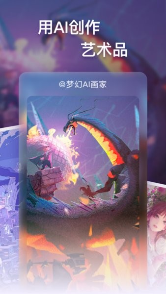 梦幻ai画家手机版 梦幻ai画家app