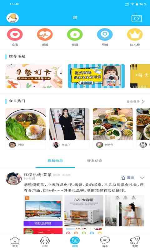 仙桃江汉热线 江汉热线app
