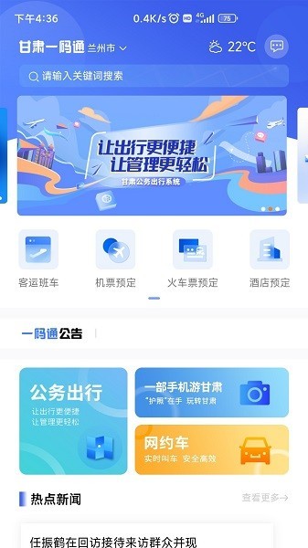 甘肃一码通app