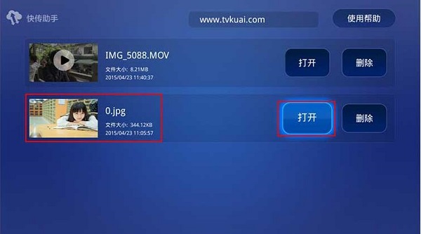 快传助手tv版 快传助手电视版