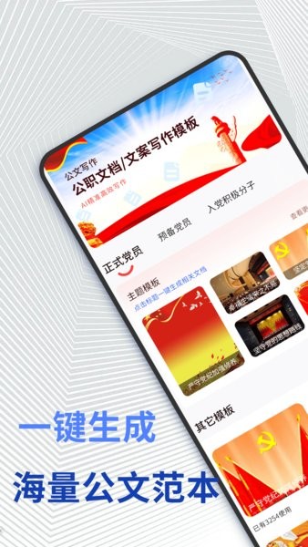 公文高手app 公文高手app手机版