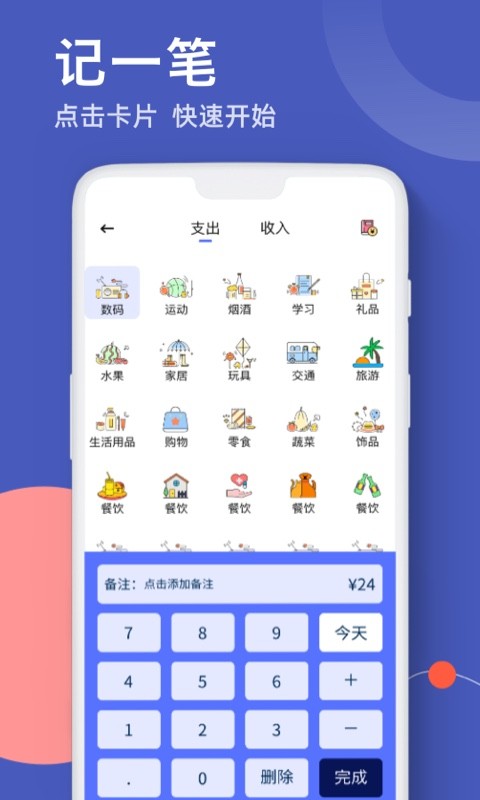 图图记账app