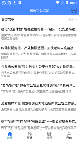 包头公安APP下载