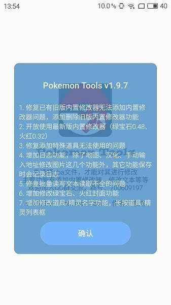 口袋改版工具盒pokemontools