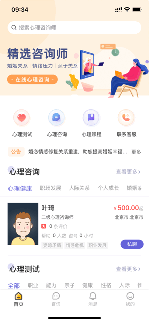 元心理app