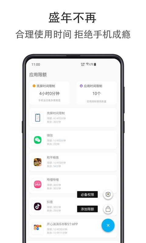 应用时间盾软件 应用时间盾app
