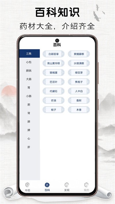 中药识别软件 中药识别app