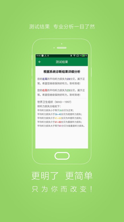 听力宝专业版 听力宝专业版app