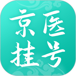 北京医院挂号通114挂号网