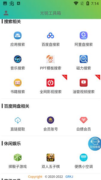 光锐工具箱APP下载