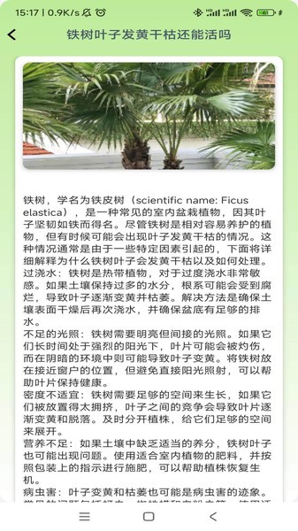 植物宝典APP 植物宝典软件