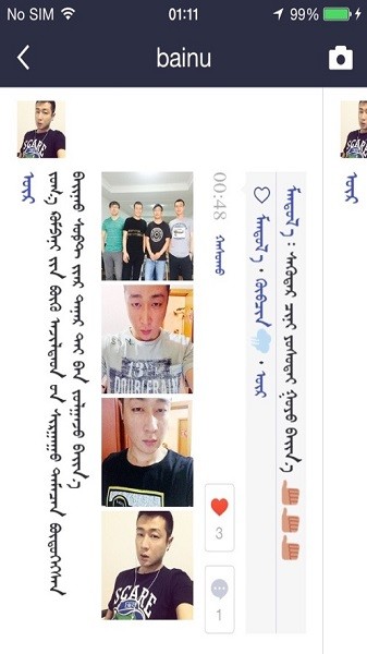 bainu蒙古语聊天软件 bainu最新版本