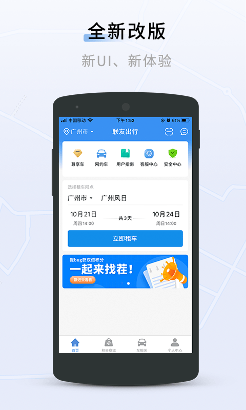 联友出行租车 联友出行app