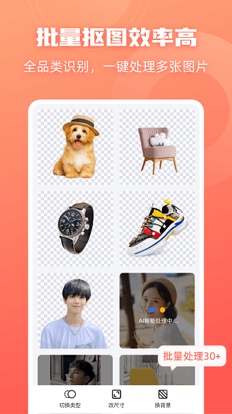 嗨格式抠图大师免费版 嗨格式抠图大师app