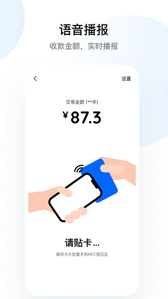 一卡通商户版app