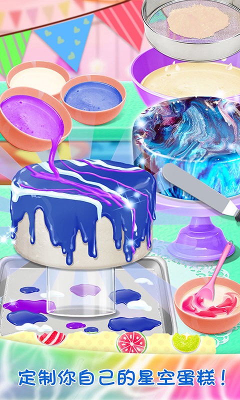 梦幻星空蛋糕手机版 梦幻星空蛋糕游戏