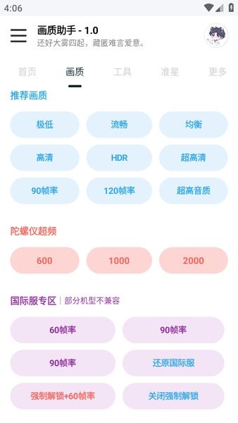 悦风画质助手下载安装