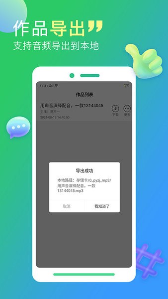 配音家官方版 配音家app