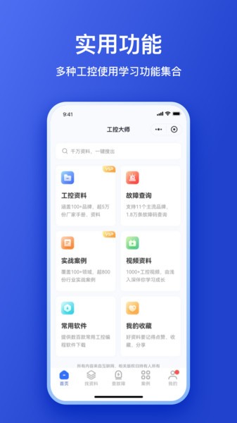 工控大师免费版 工控大师app