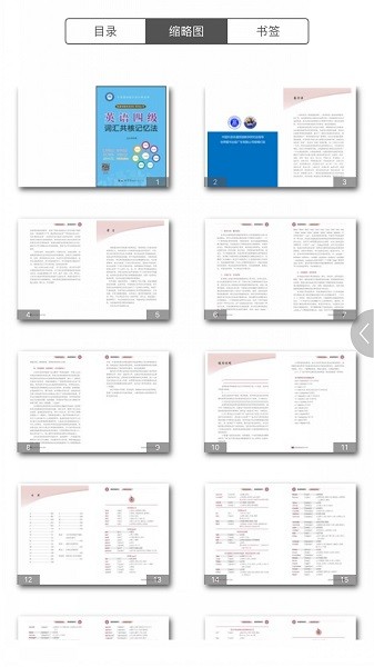 英语四级词汇共核记忆法手机版下载 英语四级词汇共核记忆法下载