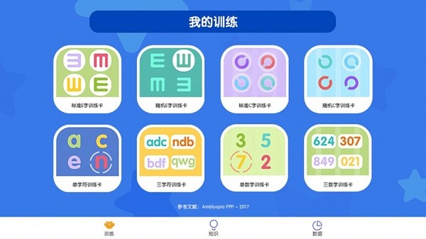 视多星调节训练app