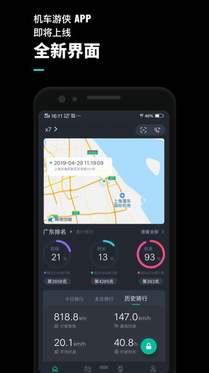 机车游侠app 机车游侠软件