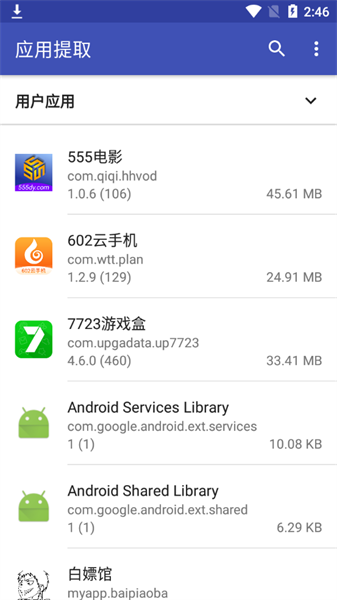 应用提取器下载