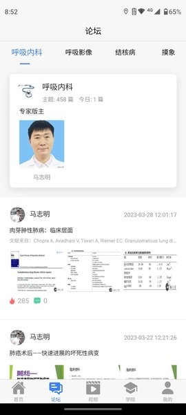 胸科之窗app
