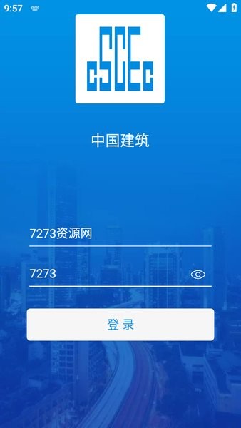 司库一体化平台app下载