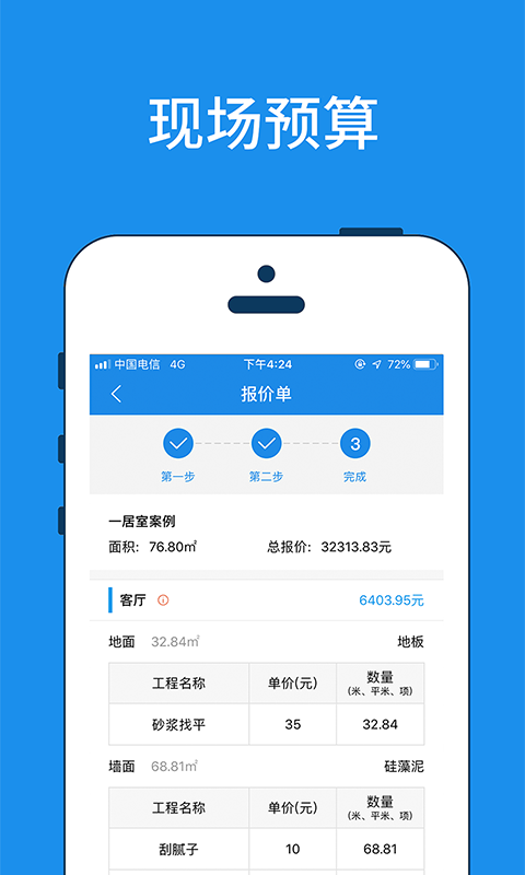 美家量房app