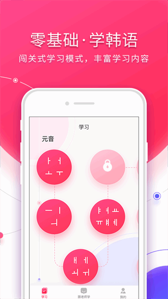 韩语入门app 韩语入门app下载