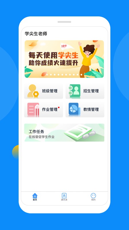 学尖生教师端app 学尖生老师版